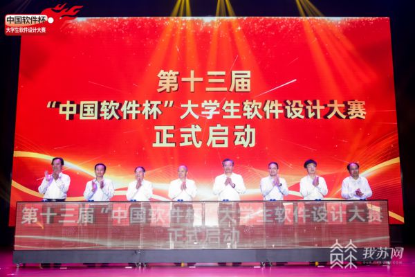 米乐 M6米乐第十二届“中国软件杯”大学生软件设计大赛全国总决赛落幕(图2)