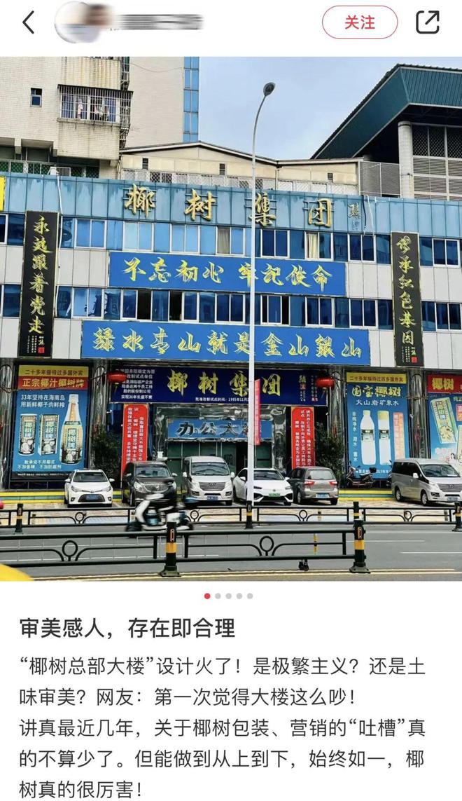 米乐 M6米乐椰树椰汁又凭总部大楼设计火了！(图1)
