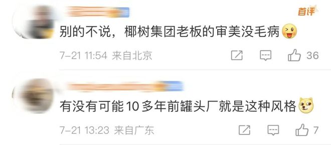 米乐 M6米乐椰树椰汁又凭总部大楼设计火了！(图2)