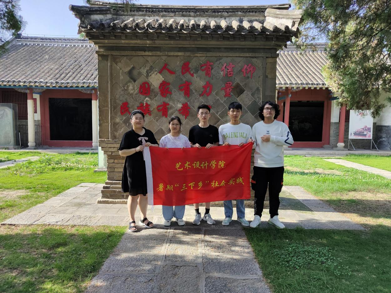 山东商务职业学院艺术设计学院开展暑期“三下乡”社会实米乐 M6米乐践活动(图1)