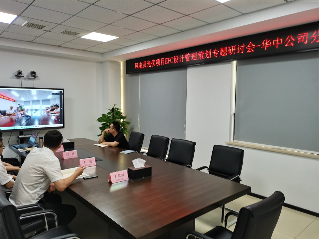 中建交通召开风电及光伏项目EPC设计管理专题研讨会米乐M6 米乐(图2)