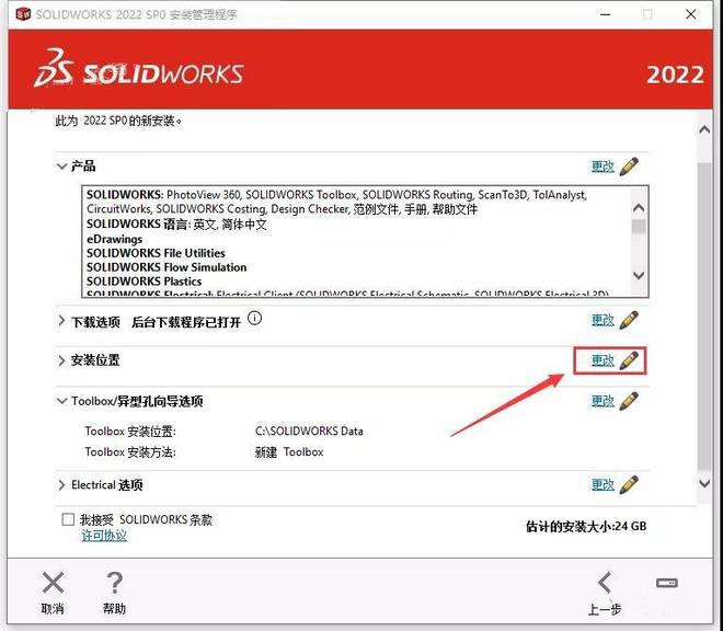 SolidW米乐M6 米乐orks 2022 3D建模设计软件中文破解版下载安装教程(图1)