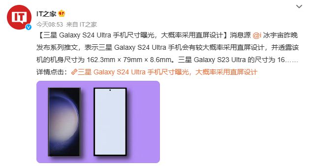 大概率采用直屏设计！三星Ga米乐M6 米乐laxy S24 Ultra尺寸数据曝光(图1)