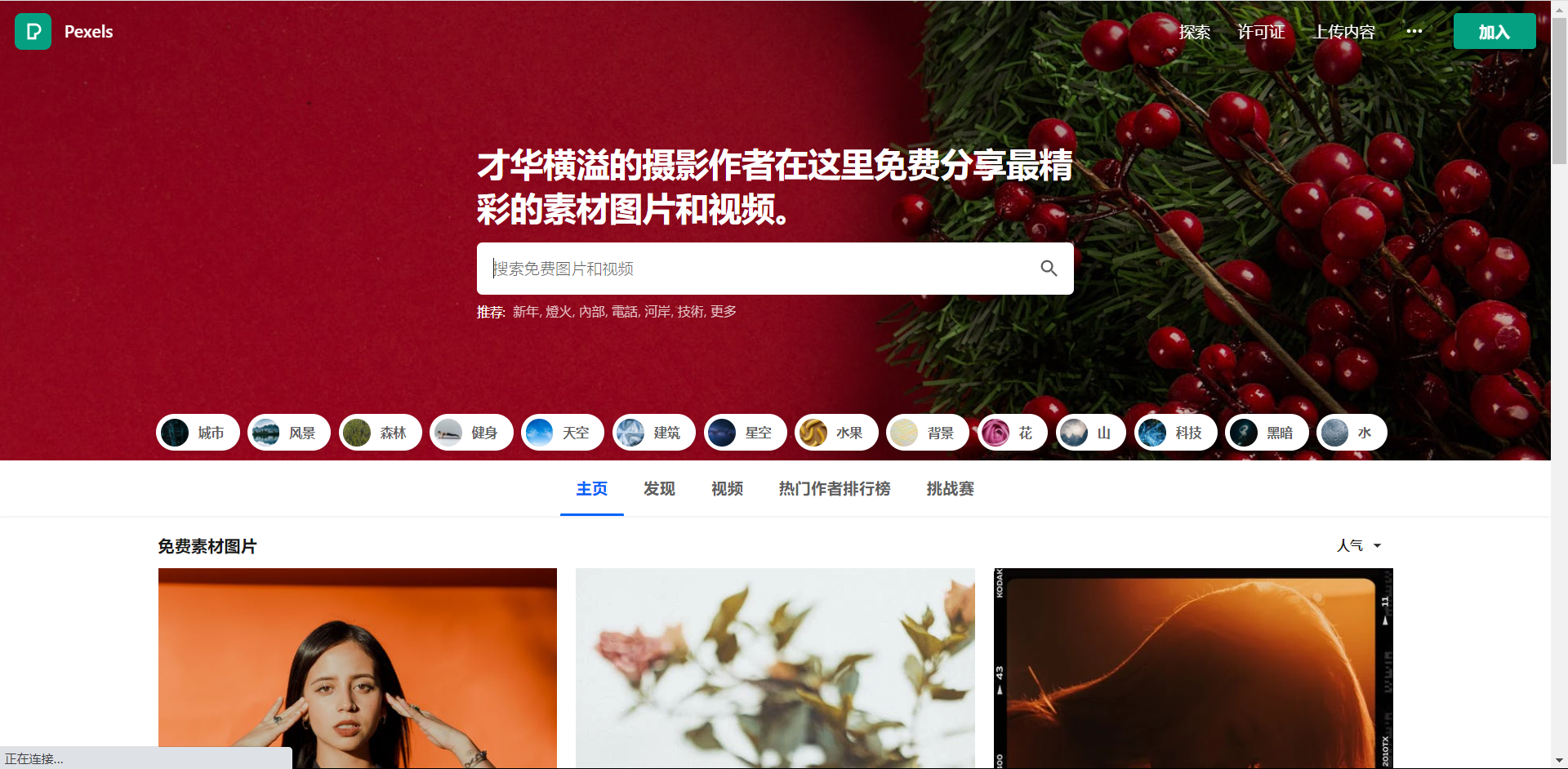 设计师都在用的十个高清图片素材网站！-鸟哥米乐 M6米乐笔记(图2)