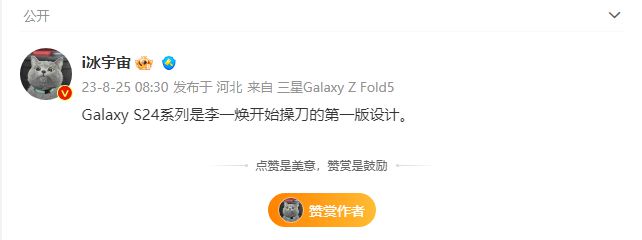 三星Galaxy S24 Ultra手机高清米乐 M6米乐渲染对比：李一焕操刀的首版设计(图3)