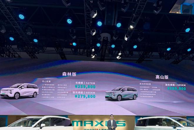 米乐 M6米乐外观内饰设计前卫时尚上汽大通大家7上市售2598万元起(图1)