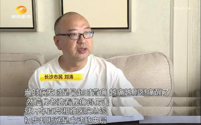 米乐M6 米乐2023“湖南爱民保”升级上线岁设计师突发重疾 主动脉夹层手术治疗(图1)