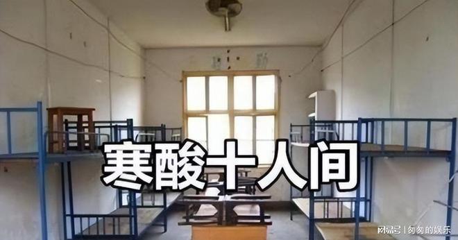 大学宿舍“寒酸”程度排名 上学堪比荒岛求生 部分图片让人不适米乐 M6米乐(图1)