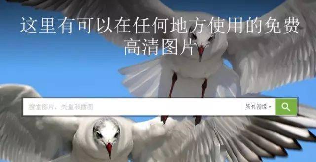 米乐 M6米乐20个无版权、免费、高清图片素材设计网站分享(图2)