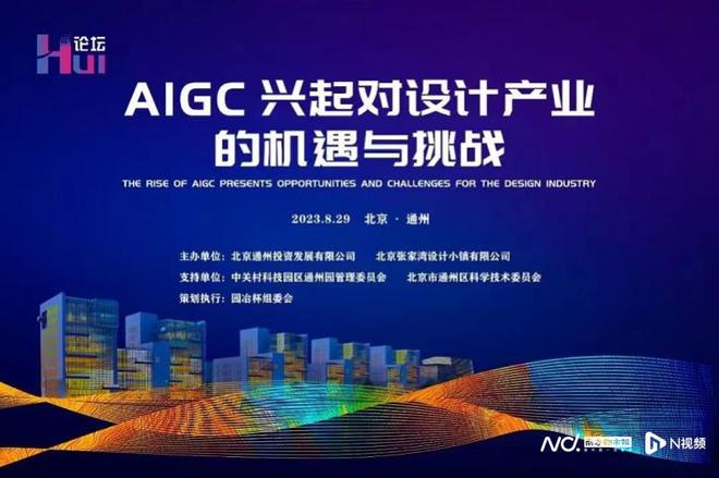 米乐 M6米乐AI如何赋能设计产业？专家齐聚设计小镇分享实践经验(图1)