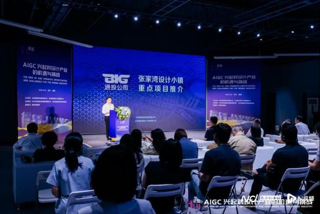 米乐 M6米乐AI如何赋能设计产业？专家齐聚设计小镇分享实践经验(图6)