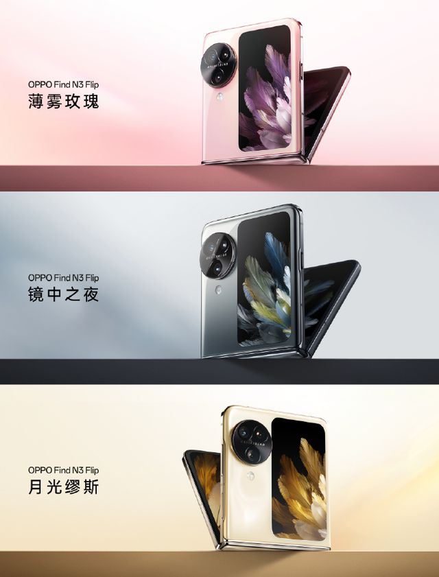 米乐 M6米乐细节设计可圈可点独到配色更是惊艳！FindN3Flip成折叠颜值标杆(图4)