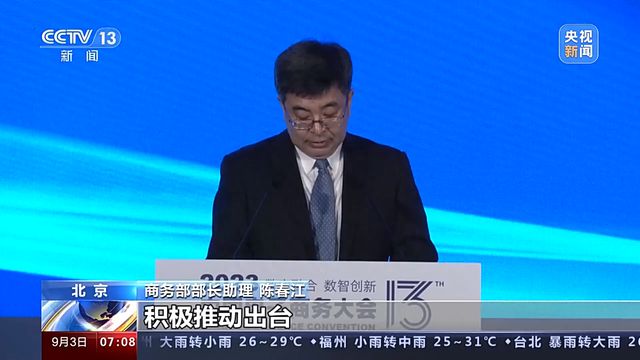 2023中国电子商务大会开幕 新增国家电子商米乐M6 米乐务示范基地16家(图1)