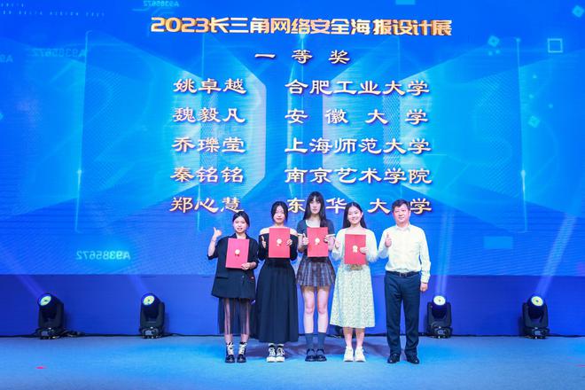让网络安全知识传递到社会米乐 M6米乐每个角落2023长三角网络安全海报设计展启动(图1)