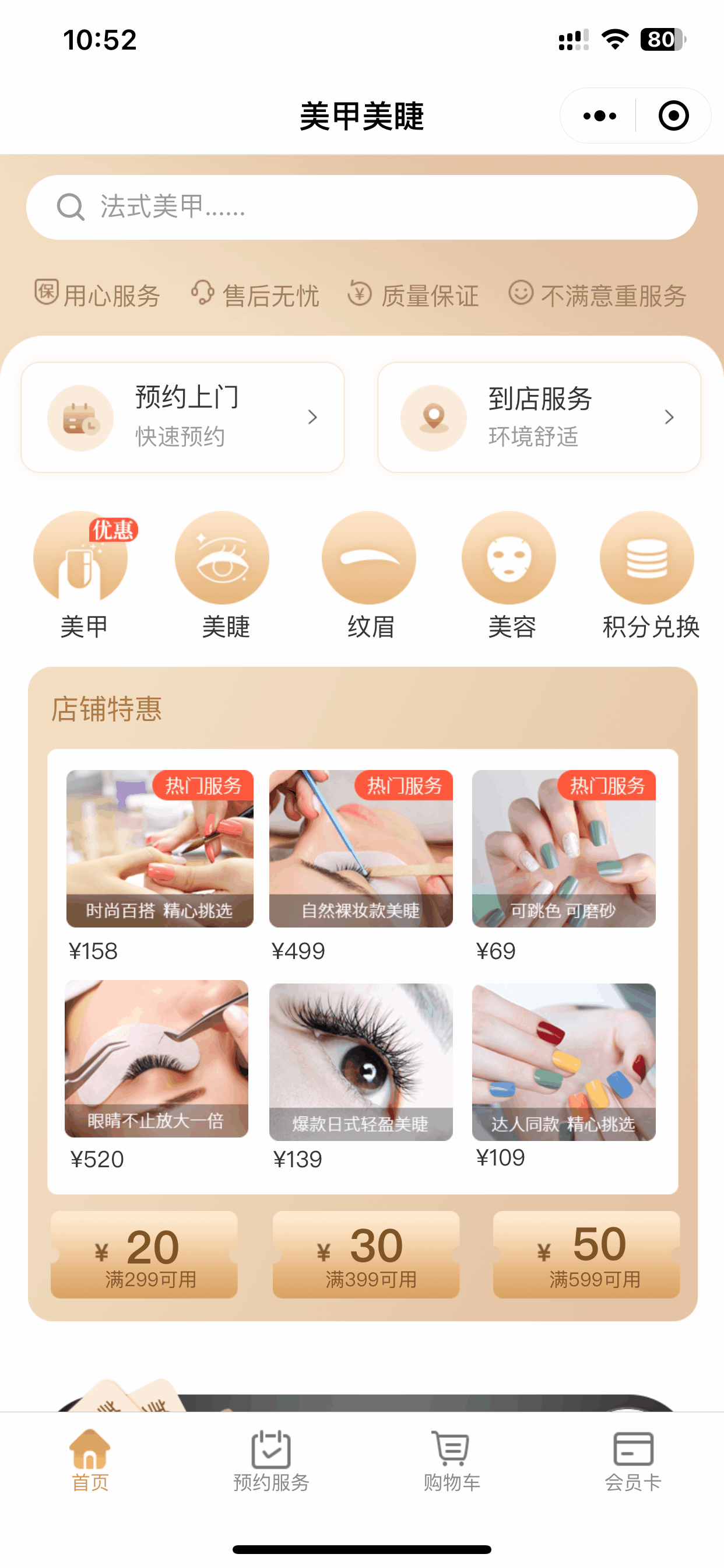 米乐 M6米乐美甲室内设计小程序制作(图2)