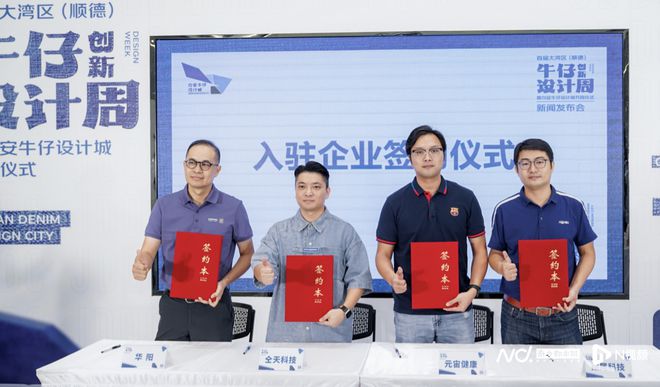 米乐 M6米乐跨界融合激活设计！首届大湾区（顺德）牛仔创新设计周启动(图2)