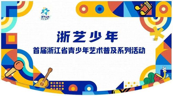 米乐 M6米乐行业资讯Vol5｜浙江·文化创意设计资讯(图42)