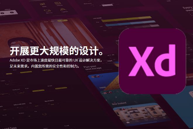 米乐 M6米乐Adobe XD 强大的ui设计图片处理软件；数字产品开发不可或缺工具(图2)