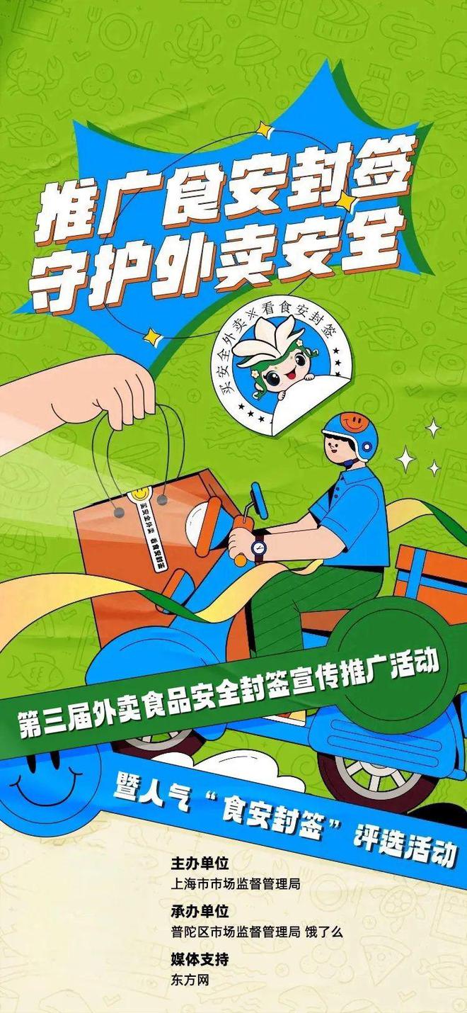 米乐 M6米乐外卖上的“食安封签”由你来设计！(图1)