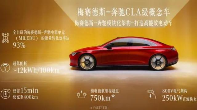 全新设计高效三电智能升米乐 M6米乐级奔驰全新CLA概念车发布(图8)