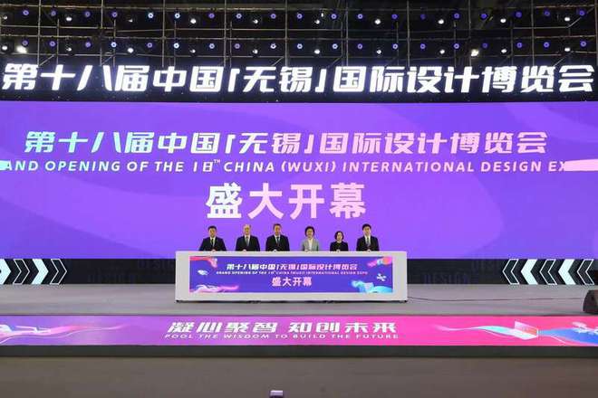 第十八届米乐 M6米乐中国（无锡）国际设计博览会开幕 中国外观设计金奖颁发(图1)