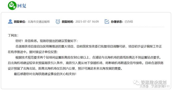 米乐M6 米乐合湛高铁初步设计新进展不具备接入北海机场条件(图2)