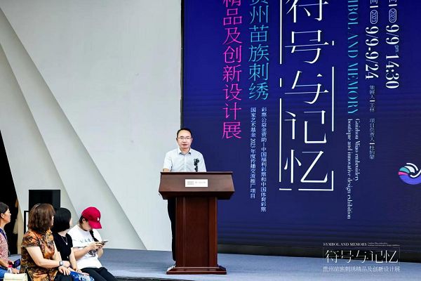 米乐M6 米乐“符号与记忆——贵州苗族刺绣精品及创新设计展”在贵阳开幕(图4)