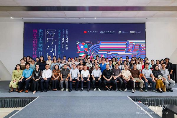 米乐M6 米乐“符号与记忆——贵州苗族刺绣精品及创新设计展”在贵阳开幕(图10)
