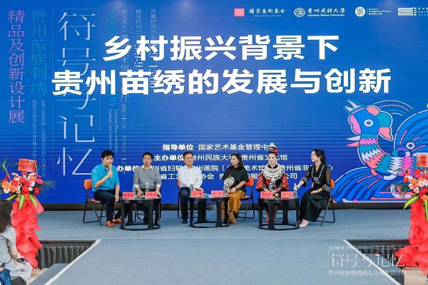 米乐M6 米乐“符号与记忆——贵州苗族刺绣精品及创新设计展”在贵阳开幕(图9)