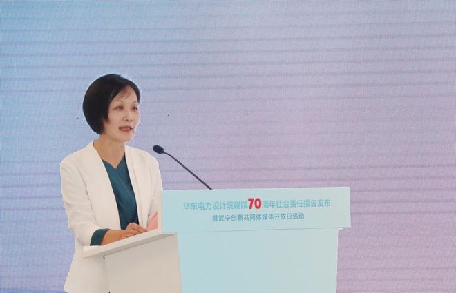 华东电力设计院建院70周年社会责任报告发布！普陀区举行武宁创新共同米乐 M6米乐体媒体开放日活动(图2)