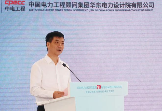 华东电力设计院建院70周年社会责任报告发布！普陀区举行武宁创新共同米乐 M6米乐体媒体开放日活动(图3)
