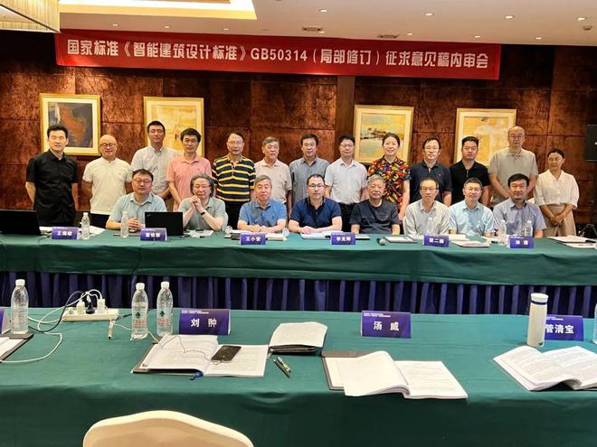 一舟股份受邀参加国家标准米乐M6 米乐《智能建筑设计标准》征求意见稿内审会(图1)