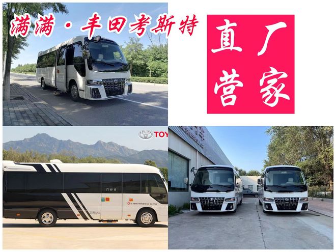 米乐 M6米乐40V6丰田考斯特12座商务豪华版报价(图1)