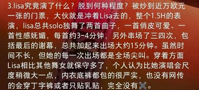 米乐M6 米乐Lisa首演服装惊现特殊设计LV老板亲临支持引全网疯传(图1)