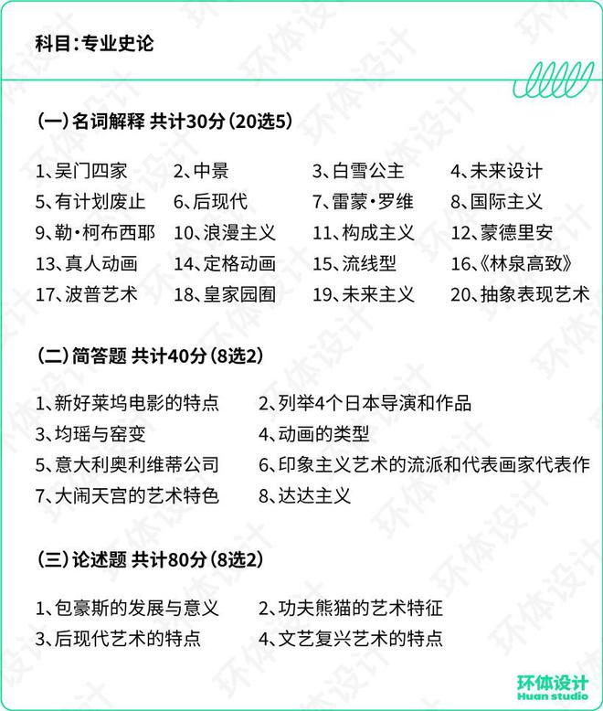 考研线央美设计考研初复试真题备考时间线）米乐 M6米乐(图4)