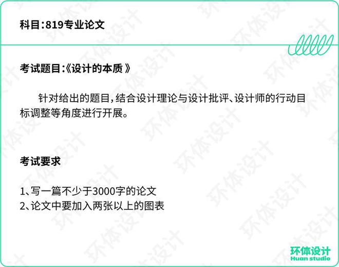 考研线央美设计考研初复试真题备考时间线）米乐 M6米乐(图2)
