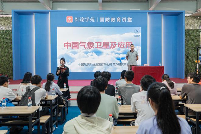 国防教育讲堂丨国之重器必须立足自身！听气象卫星总设计米乐 M6米乐师讲“风云”的故事(图1)