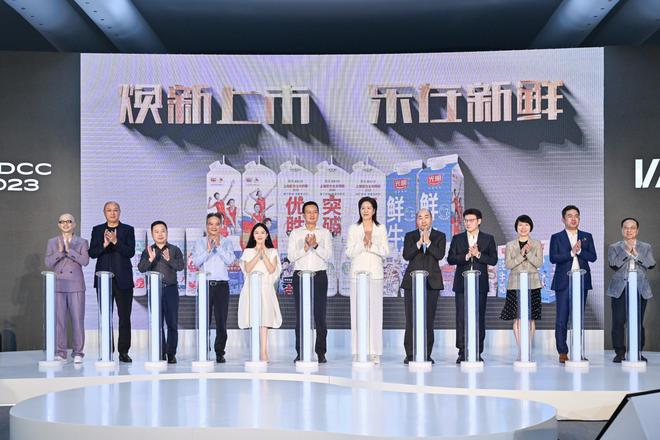 米乐M6 米乐光明乳业举办品牌焕新发布会 创新闪耀2023世界设计之都大会(图1)