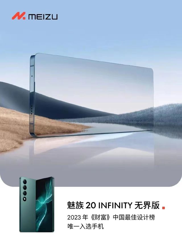 米乐M6 米乐搜狐创始人物理点赞魅族无界设计也要开始遥遥领先了？(图4)