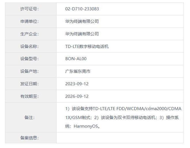 米乐 M6米乐设计高端化多款华为新机证件照曝光 疑似nova11SE在列或下月发布(图6)