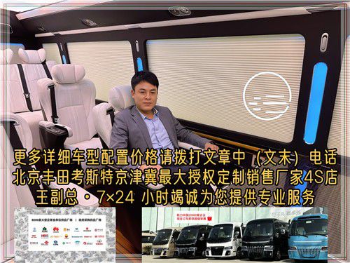 丰田考斯特12座白金版豪华商务车改装价格米乐 M6米乐(图2)
