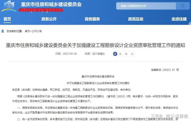 重庆收回勘察设计企业乙级资质审批权 建筑师影响力不及建造师米乐 M6米乐(图1)