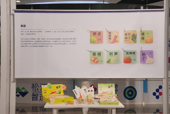 米乐M6 米乐“松江智造 视觉绽放”！晨光携校企合作创新成果亮相2023年世界设计之都大会(图4)