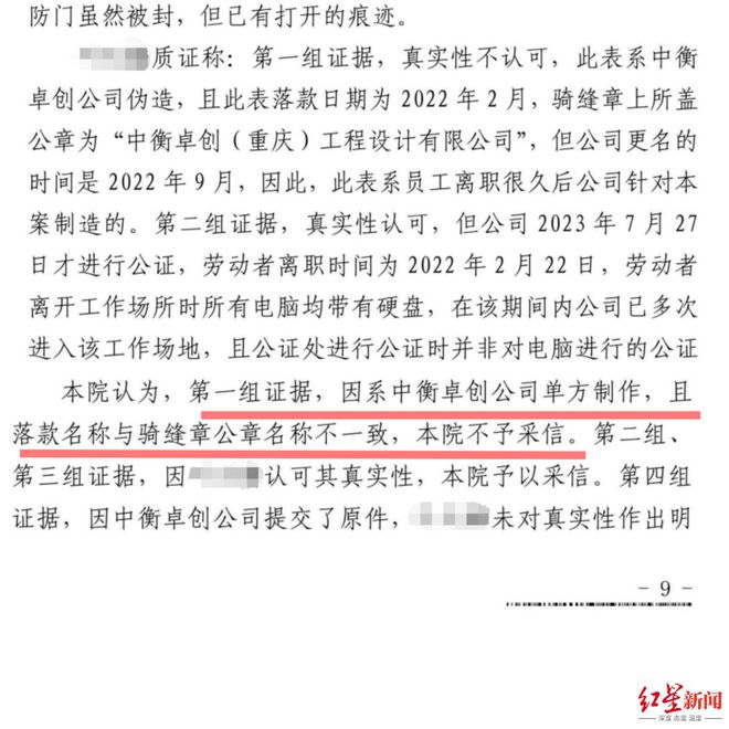 97名设计师离职后被公司起诉二审改判！设计师举证称原告公司涉嫌伪造证据米乐 M6米乐(图5)