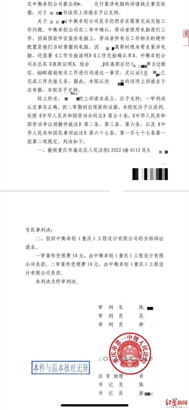 97名设计师离职后被公司起诉二审改判！设计师举证称原告公司涉嫌伪造证据米乐 M6米乐(图1)
