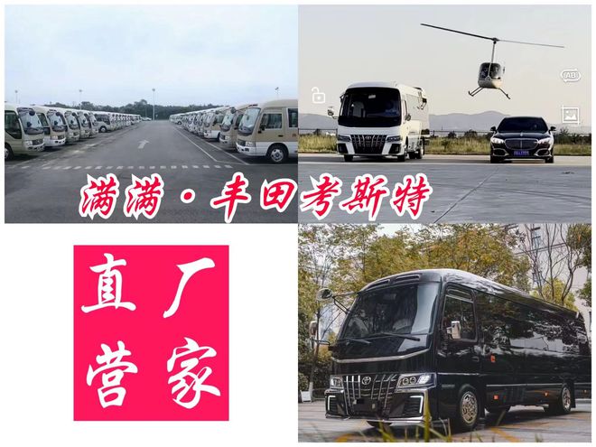 米乐 M6米乐芜湖市丰田考斯特商务车厂家改装优惠8万起(图1)