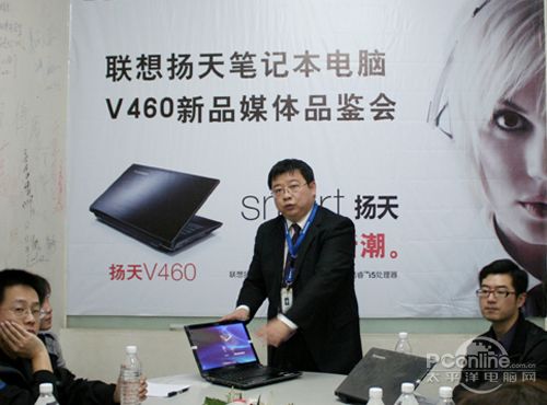 联想扬天商务新品V460笔记本 武汉媒体品鉴会米乐M6 米乐(图2)