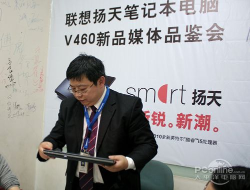 联想扬天商务新品V460笔记本 武汉媒体品鉴会米乐M6 米乐(图3)