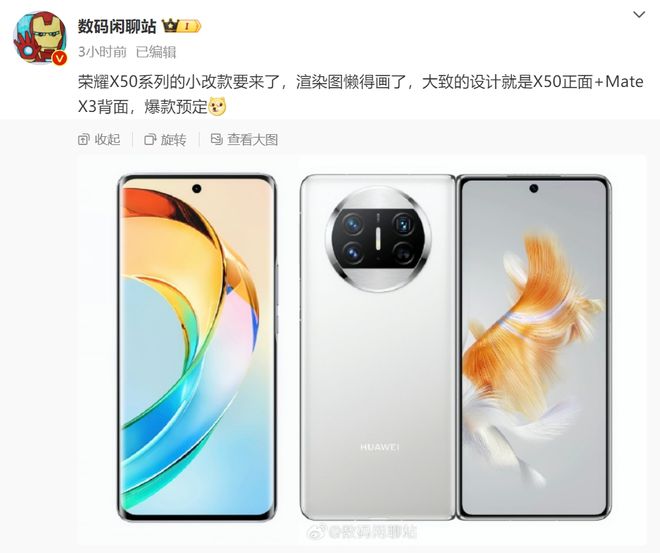 【新机】紧跟步伐！荣耀新机采用MateX3同款设计米乐M6 米乐(图1)