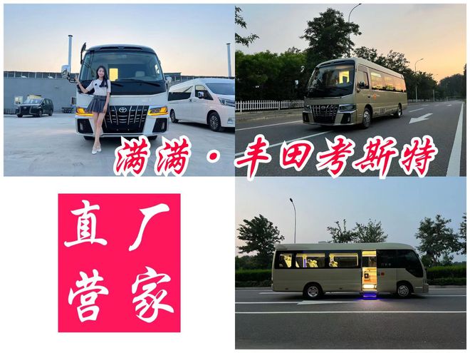 丰田考斯特11座豪华版V6考斯特报价图片米乐M6 米乐(图1)